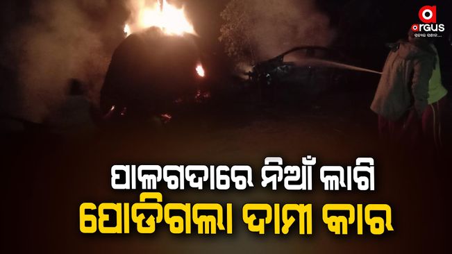 Fire mishap in Khurda, One car burnt down