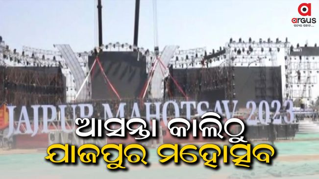 Preparations for the Jajpur Festival are in the final stage
