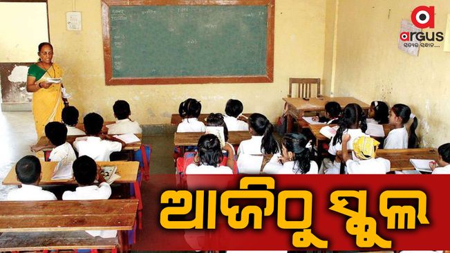 Re-opening of School From Today after 2years,1st to 7th Standard | Argus News