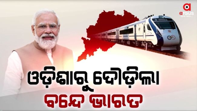 Howrah-Puri Vande Bharat Express to be inaugurated today