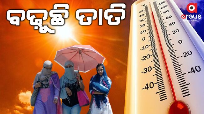 weather update in odisha today | 21 April 2022 | Argus News