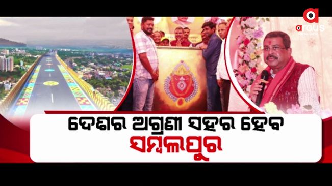 Union Minister Dharmendra Pradhan's vision for Sambalpur