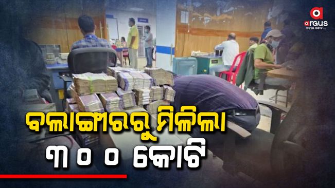 money-counting-finished-in-balangir-collected-300cr-till-ow