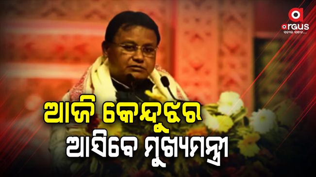 Chief Minister to visit Keonjhar today