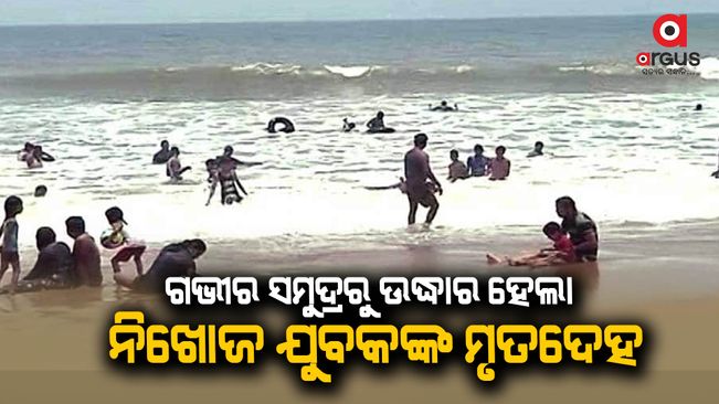 missing-young-man-dead-body-recovered-from-puri-sea-beach