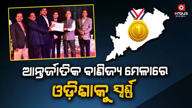 odisha-got-gold-medal-on-international-trade-fair