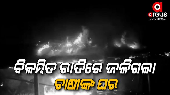 Fire mishap in Bhadrak, two houses are burnt