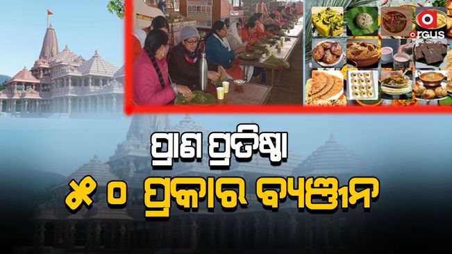 pran pratishtha guests will taste 50 types of dishes special food of every state will get a place in the men 2024