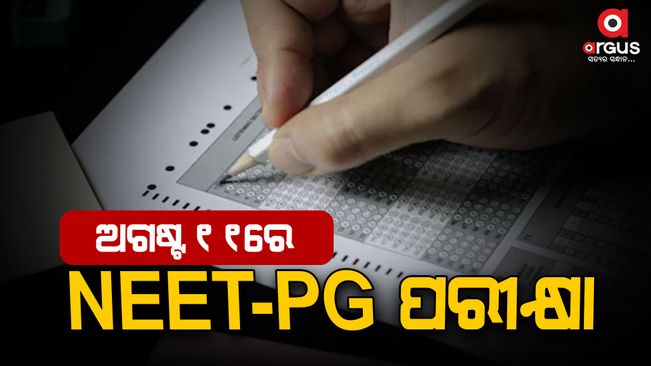 neet-pg-exam-to-be-held-on-august-11