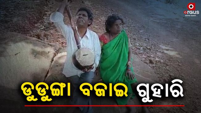 An attempt to break the sleep of the government through song- Dibyanga couple's innovative -protest-in-koraput-pottangi