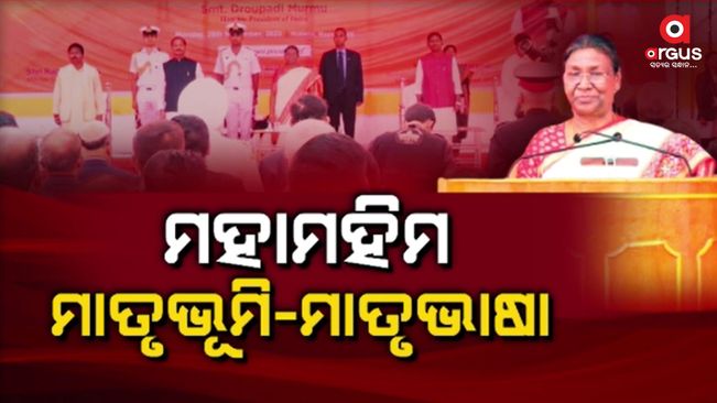 president-two-days-visit-to-mayurbhanj