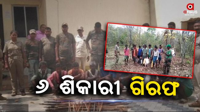 Six hunter arrested from atei reserve forest by forest department