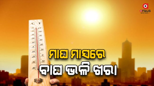 The temperature of the capital Bhubaneswar reached 37 degrees. Similarly, the temperature of 15 cities has been recorded above 35 degrees.
