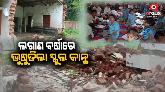 School class room wall collapsed due to heavy rainfall in Nabarangpur