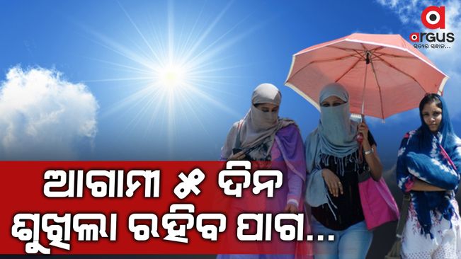 Meteorological Department, Bhubaneswar:  the maximum temperature in the city is expected to be around 35 to 34 degrees Celsius today