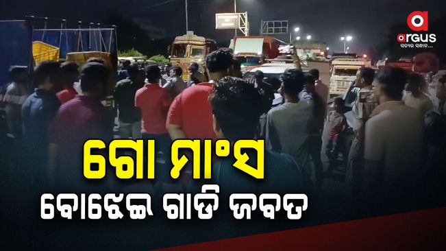 beef-van-seized-in-bhubaneswar