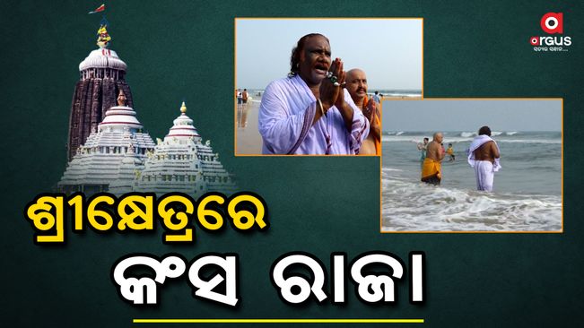 Maharaja Kansa Takes Holy Dip at Puri Sea Beach