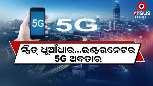 5G Services To Be Launched In Twin Cities & Other Places In Odisha today