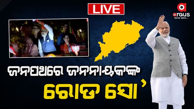 Modi's road show in Bhubaneswar, the meeting of lakhs of people