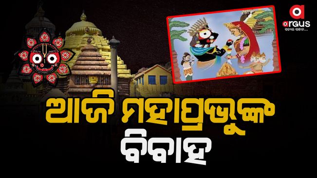 Maha Prabhu's marriage rituals in the-puri temple, three hours of darshan is closed