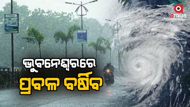 'Dana' is gaining strength, resulting in heavy rains in the bhubaneswar