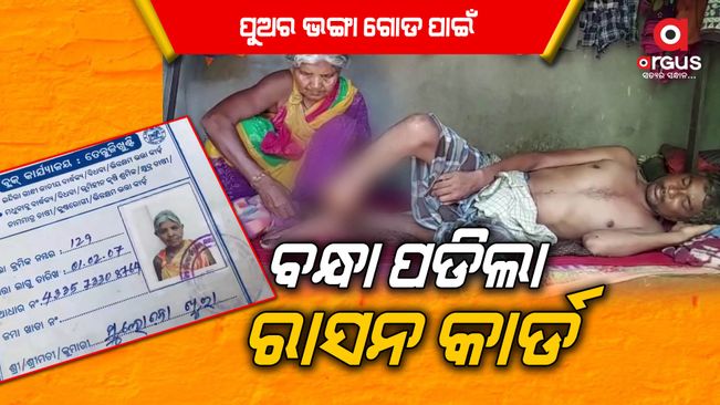 Due to lack of resources, the old woman tied the ration card for her son's treatment