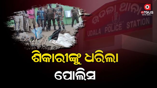 Two more hunters were arrested in Mayurbhanj