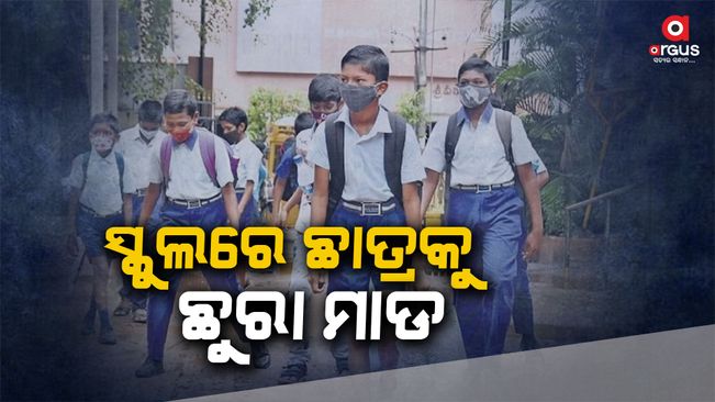 A 10th class student was injured in the stabbing of an 8th class student-in-puri