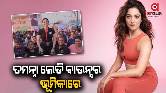 Actress Tamannaah plays the role of Lady Bouncer