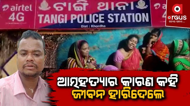 Khordha: The young man made the video before committing suicide