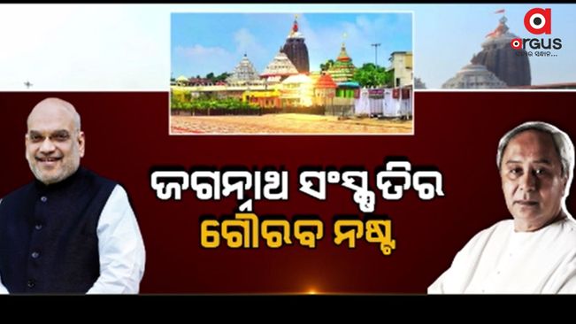 BJD government has destroyed the glory of Jagannath culture : Amit saha