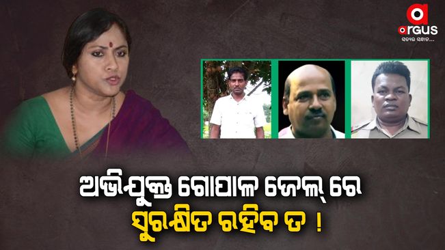 Will Accused Gopal will be safe in jail says Lekhasri Samantsinghar