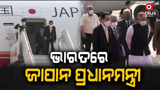 Japanese Prime Minister Fumio Kishida arrives At Delhi