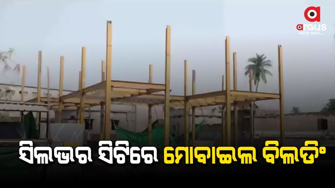 For the first time in Cuttack, removable buildings are being constructed