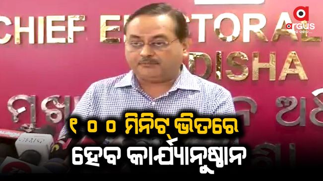 CEO- submission on Code of Conduct complaint in Dhamnagar bypoll