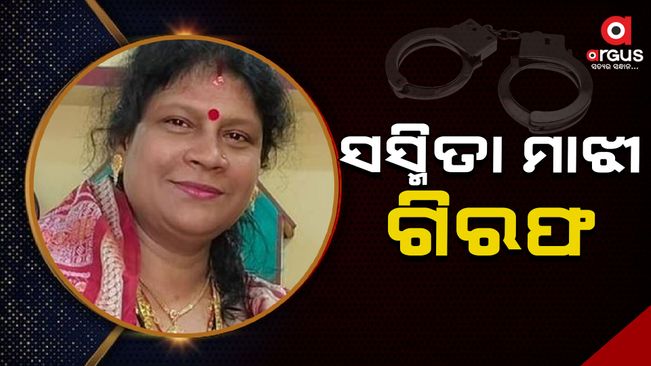Mathil-3 District Councilor Sasmita Majhi-arrested