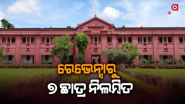 7 students suspended from Ravenshaw