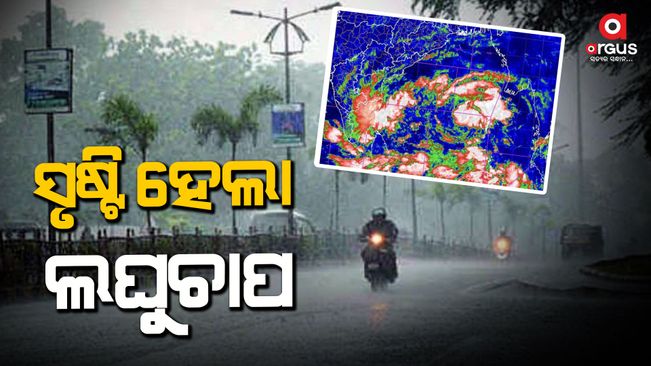 A low pressure area is formed; Alert issued to these district