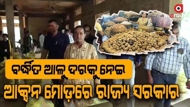 Action will be taken if potatoes are sold for more than 32 rupees