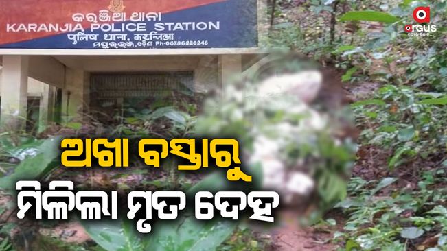 Mayurbhanj dead body Found