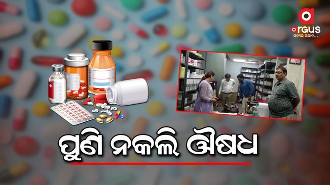 Duplicate medicine in sundargarh