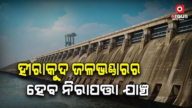 hirakud Reservoir to be inspected for safety