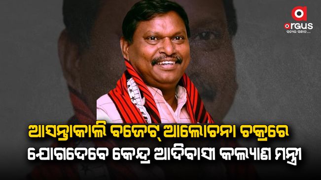 Union Tribal Affairs Minister Arjun Munda Begins Odisha Tour from Tomorrow on Feb 4