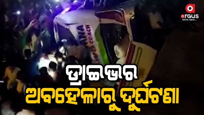 jajpur-bus-tragedy-Accident -may-occured-due to driver