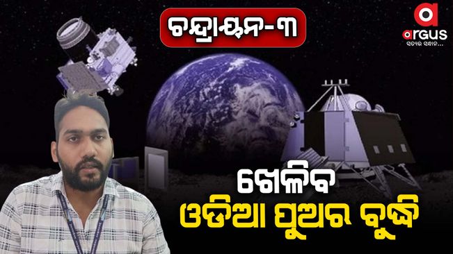 Odia Student Scientist's Research Raises Hope for NASA's Upcoming Moon Mission