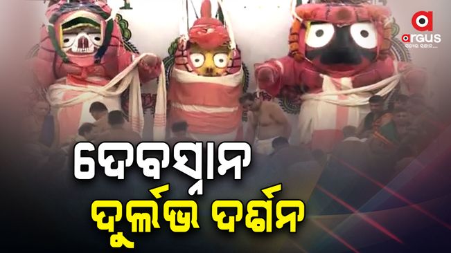 snana yatra of lord jagannath