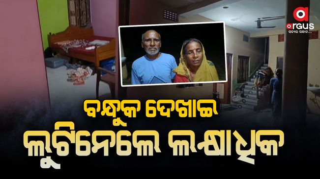 Lakhs were robbed at gunpoint of the old man and the old woman