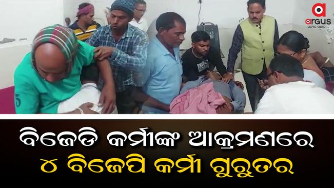 4 BJP workers are seriously injured in the attack by BJD workers in Bhadrak