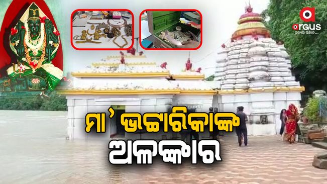 gold and silver ornaments of-goddess Bhattarika became public