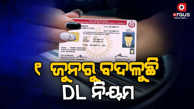 new-rules-for-making-driving-license-to-be-implemented-from-june-1